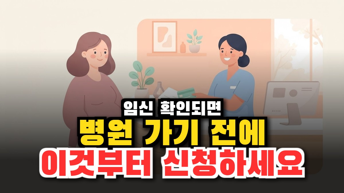임신 확인서 한 장에 100만원이 충전된다? 임신출산 진료비 바우처 신청법 (국민행복카드) 썸네일