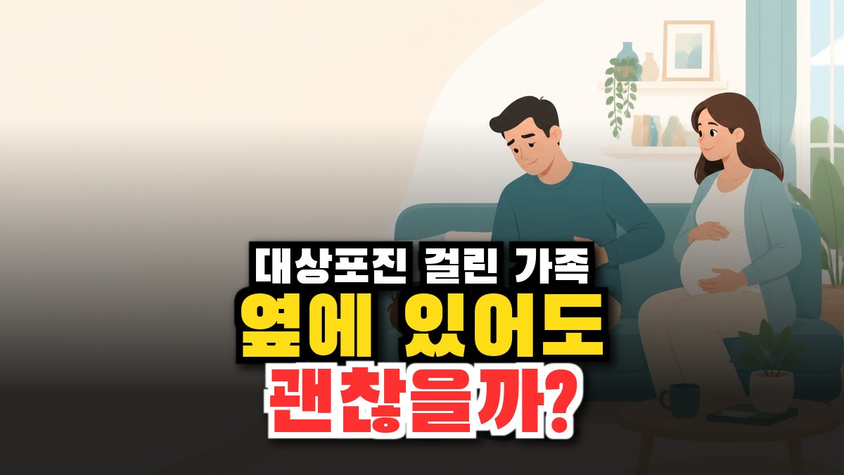 대상포진 전염, 정말 옮을까? 전염 경로·기간·격리까지 총정리 썸네일